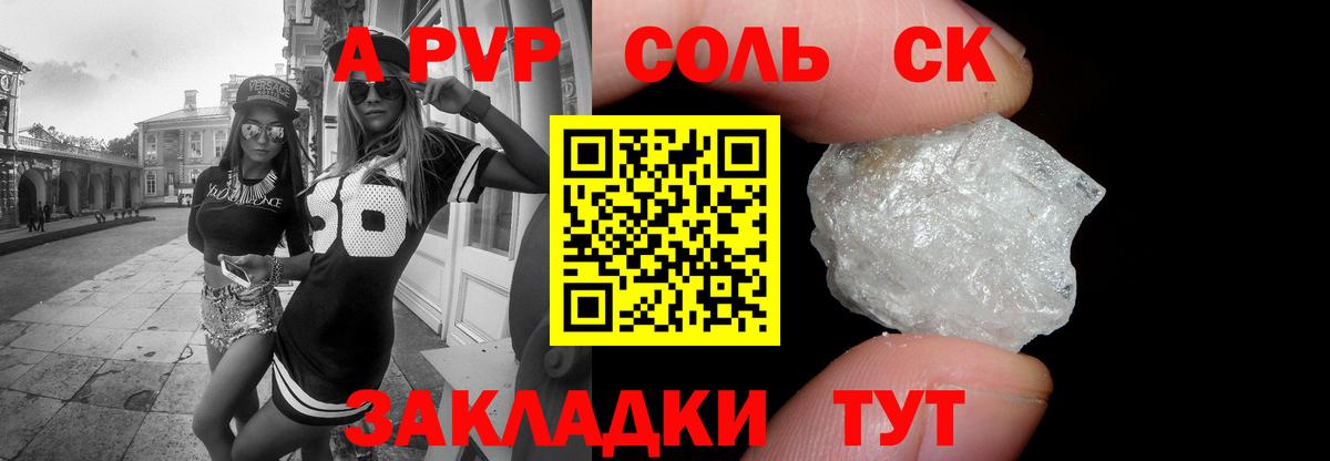А ПВП кристаллы  Вход с VPN  Alfa_PVP СК КРИС  Благовещенск 