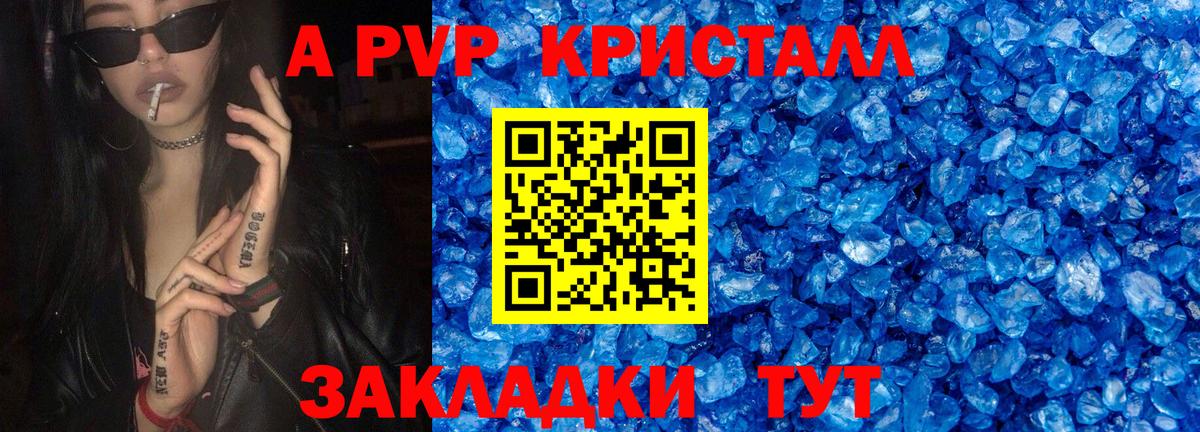 A-PVP кристаллы Благовещенск
