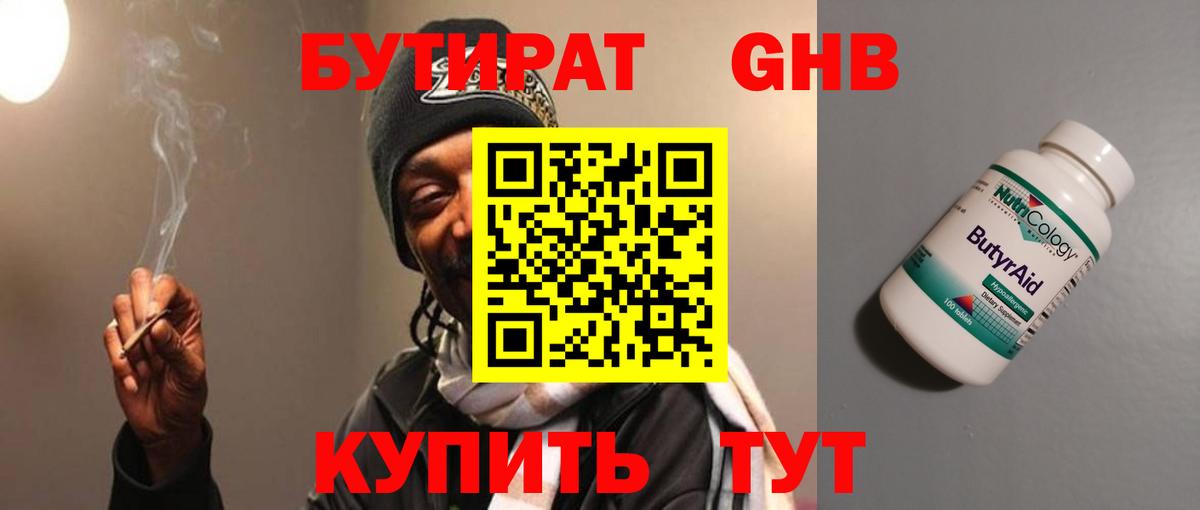 БУТИРАТ BDO 33%  Вход с VPN  Благовещенск 