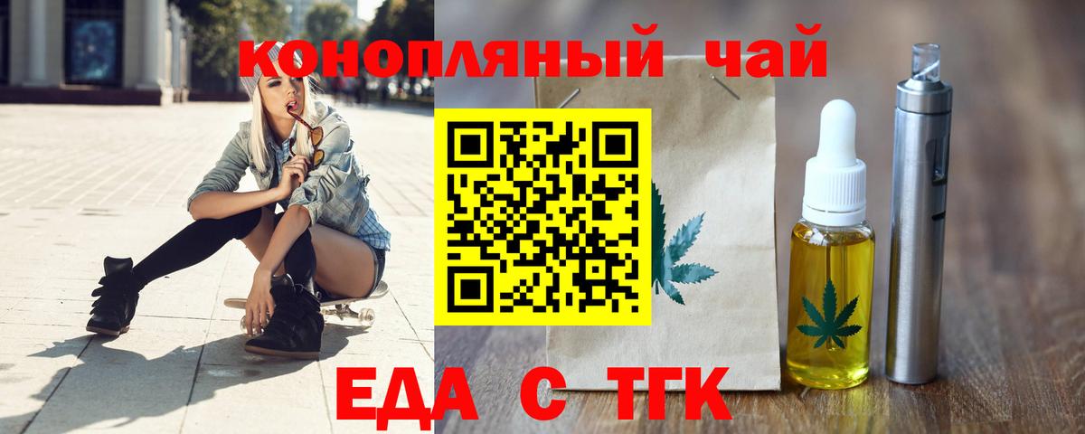 Cannafood конопля  Вход с VPN  Благовещенск 