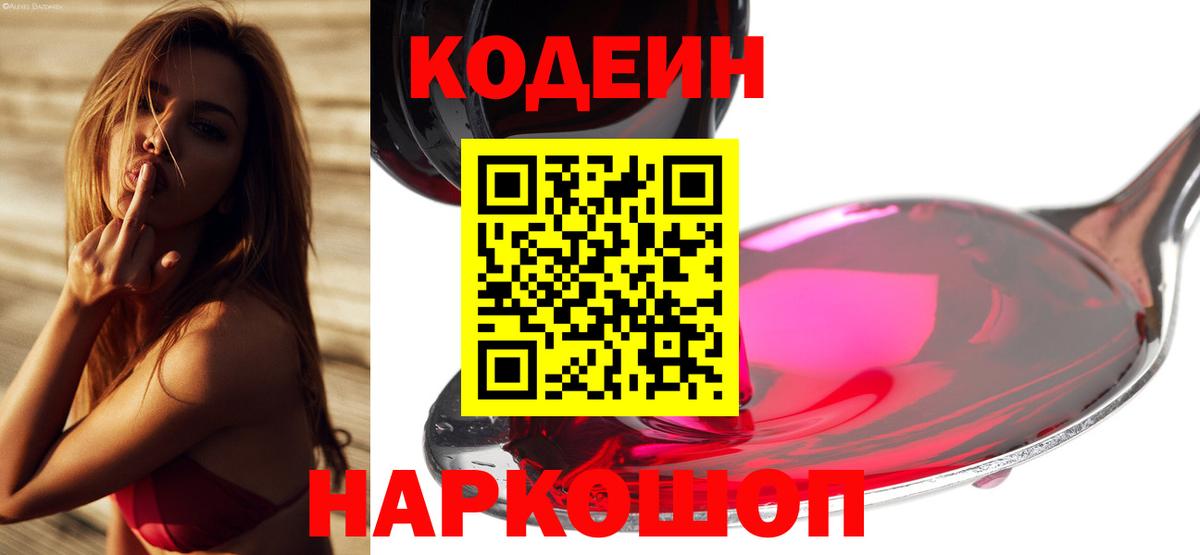 Codein Purple Drank  Вход с VPN  Кодеиновый сироп Lean Purple Drank  Благовещенск 