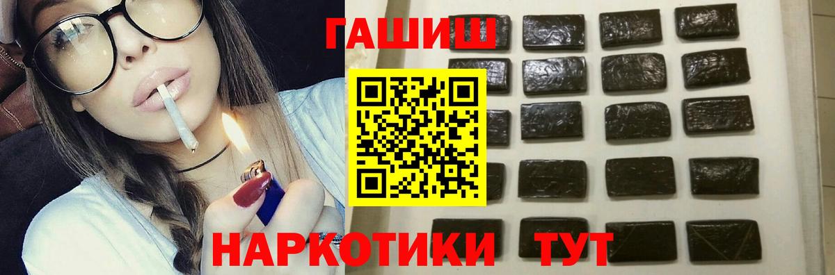 Благовещенск  ГАШИШ гашик  Гашиш гашик  Вход с VPN 