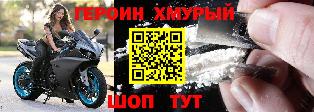 ГЕРОИН гречка Благовещенск