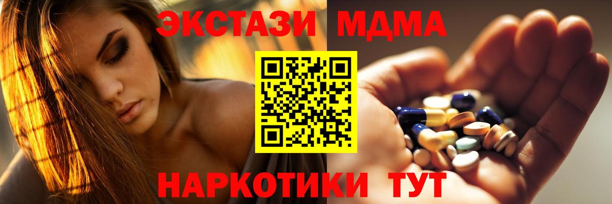 Благовещенск  МДМА crystal  Вход с VPN  МДМА crystal 