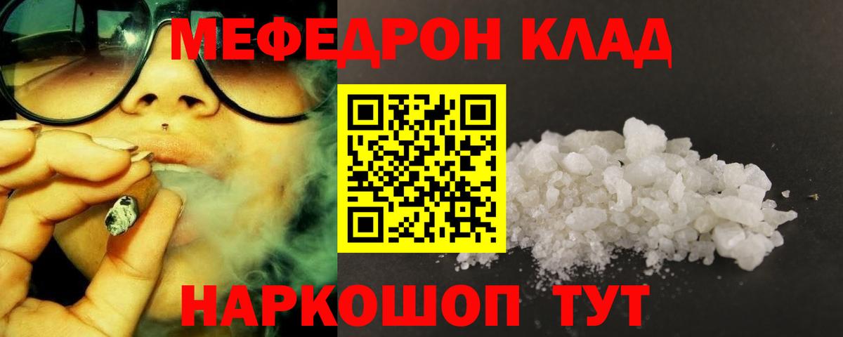 МЕФ мяу мяу  МЯУ-МЯУ мяу мяу  Меф  Вход с VPN  Благовещенск 