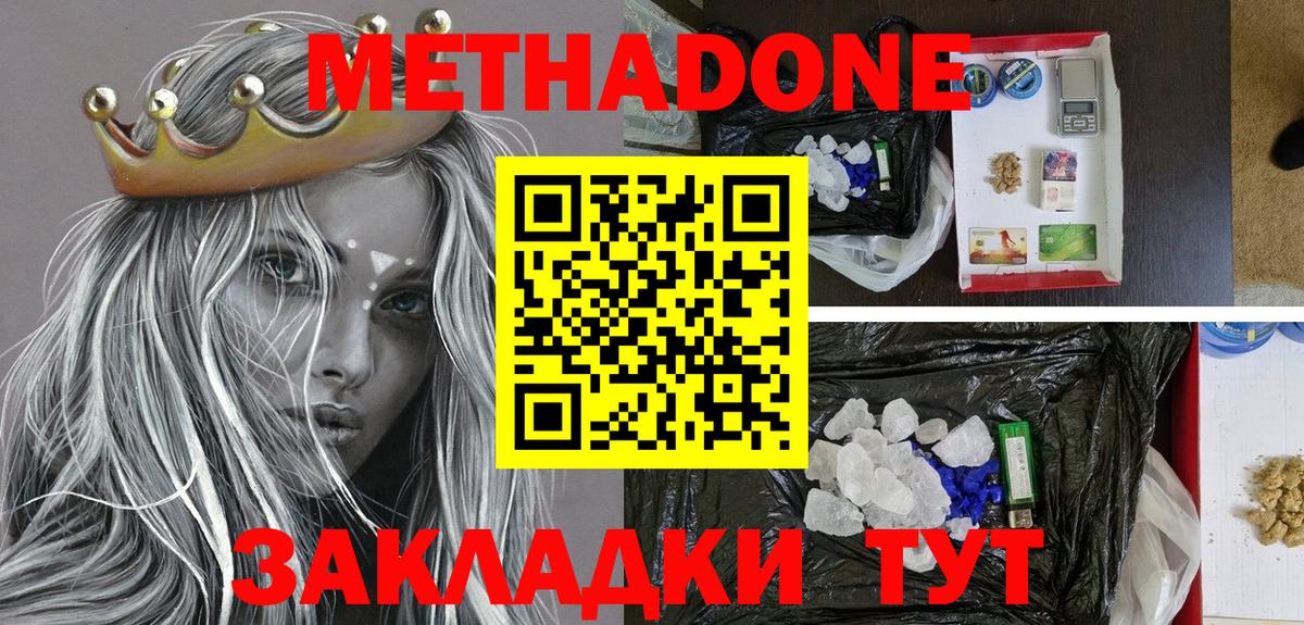 дарк нет клад  МЕТАДОН кристалл  Вход с VPN  Благовещенск 