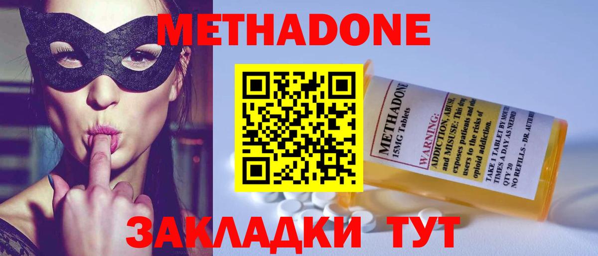 Метадон кристалл Благовещенск