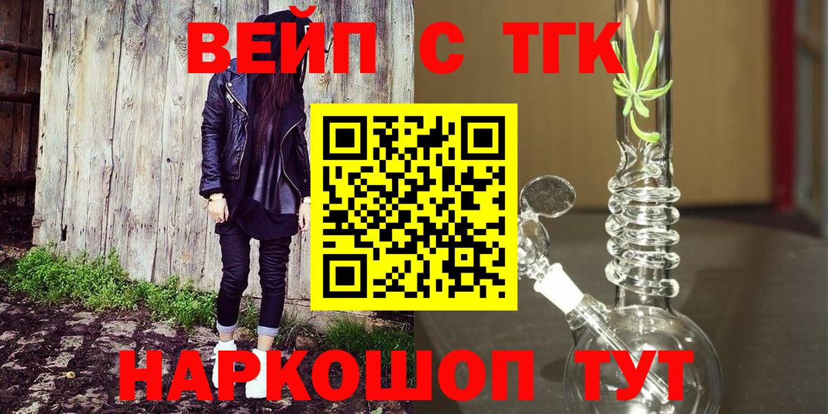 ТГК вейп Благовещенск
